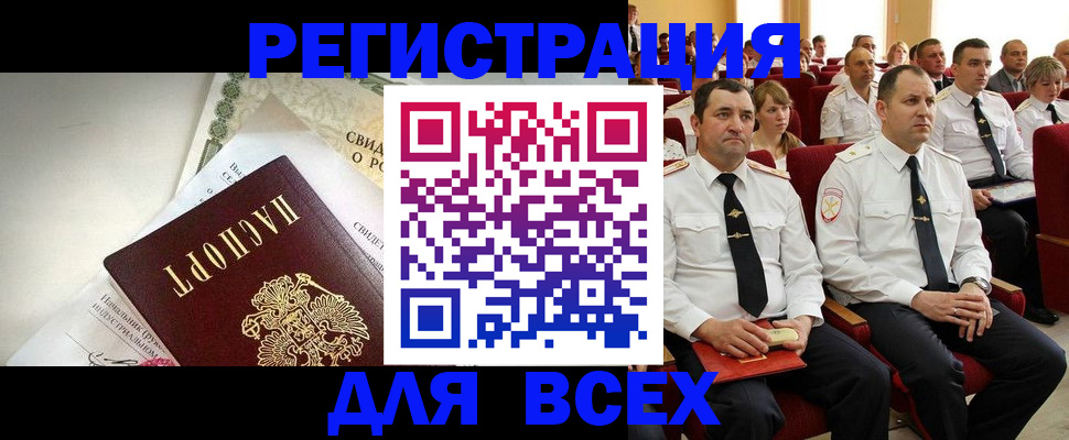 прописка для работы в Якутске